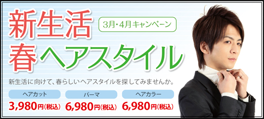 2015.03 新生活・春ヘアスタイル