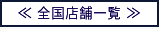 ブラックビズ全国サイトへのリンク01
