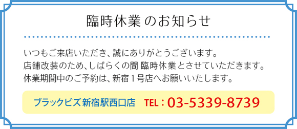 臨時休業のお知らせ